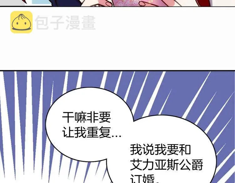 第14话 公爵的戒指 第13页