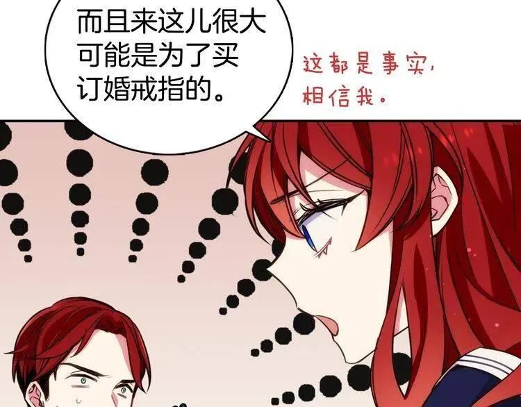 第14话 公爵的戒指 第16页