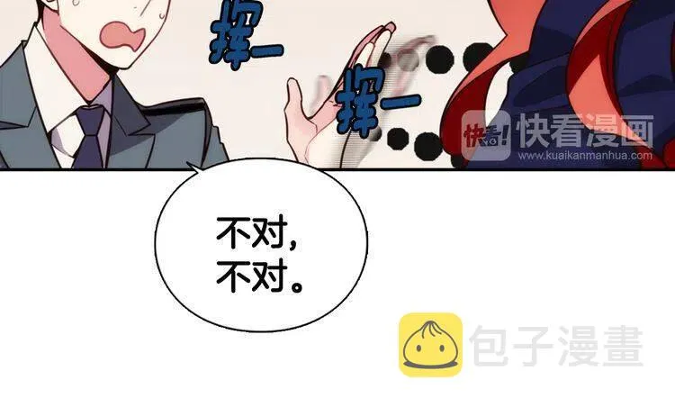 第14话 公爵的戒指 第17页