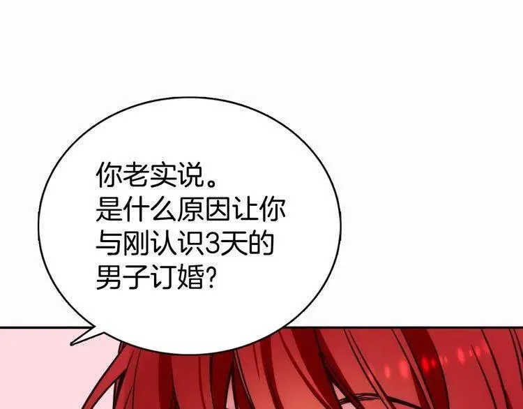 第14话 公爵的戒指 第20页