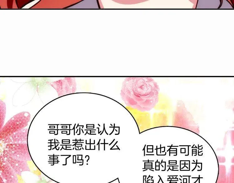 第14话 公爵的戒指 第22页