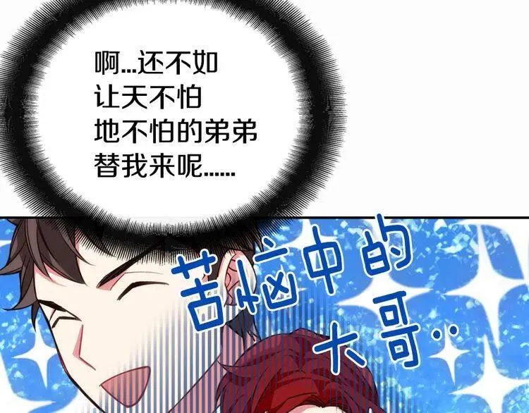 第14话 公爵的戒指 第25页