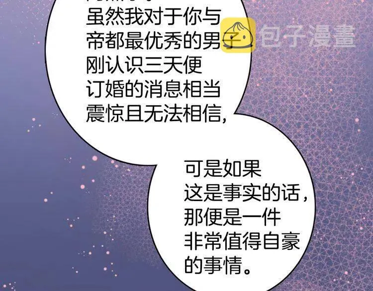 第14话 公爵的戒指 第28页