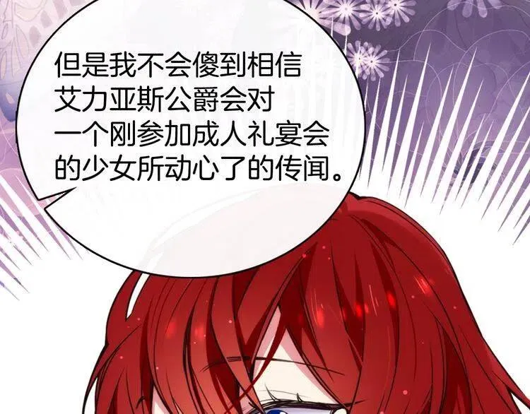 第14话 公爵的戒指 第30页