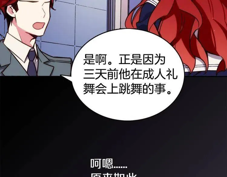 第14话 公爵的戒指 第34页