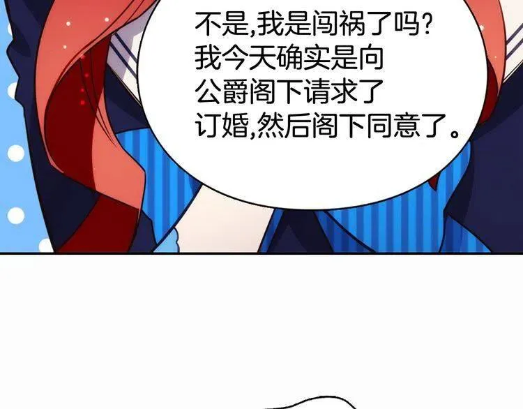 第14话 公爵的戒指 第41页