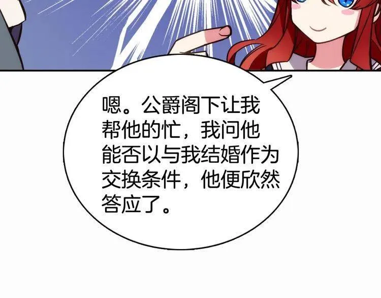 第14话 公爵的戒指 第43页