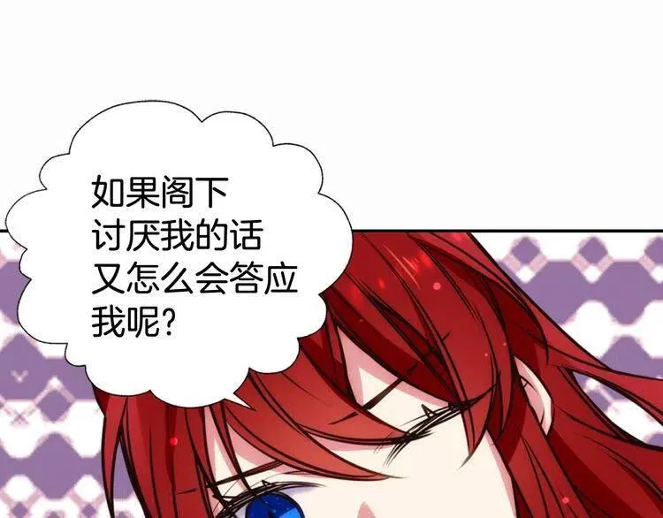 第14话 公爵的戒指 第44页