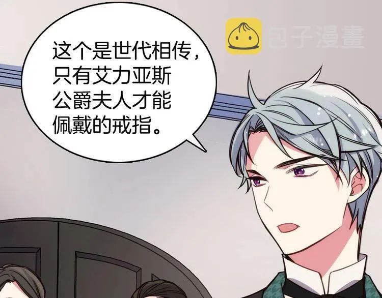 第14话 公爵的戒指 第53页