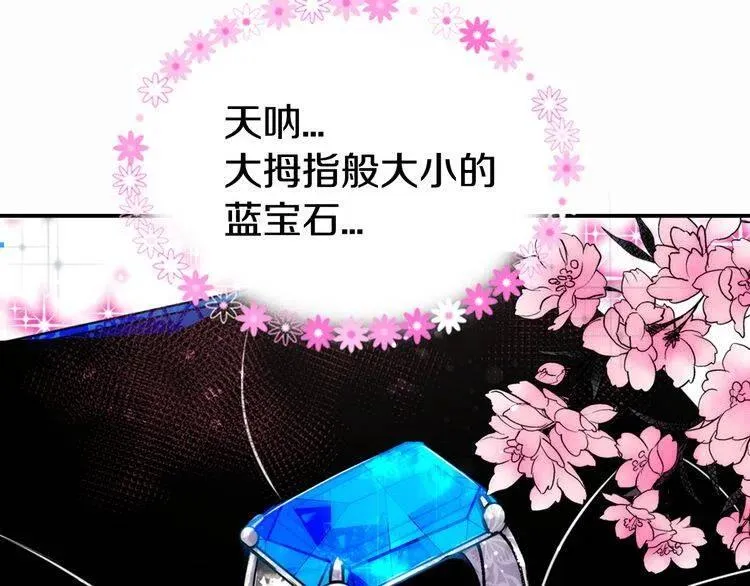 第14话 公爵的戒指 第55页