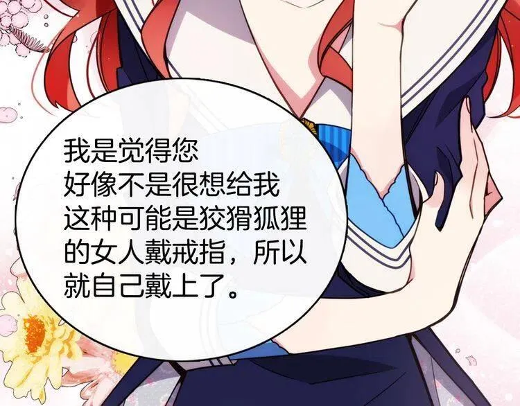 第14话 公爵的戒指 第71页