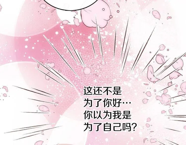 第14话 公爵的戒指 第74页