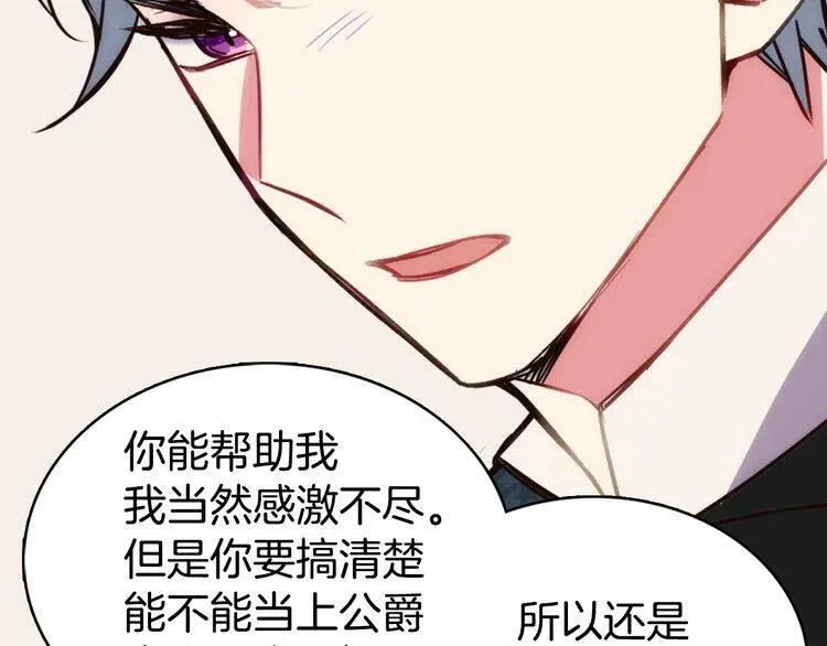 第14话 公爵的戒指 第85页