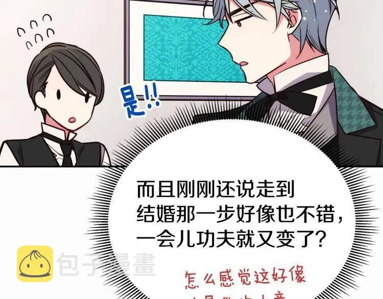 第14话 公爵的戒指 第88页