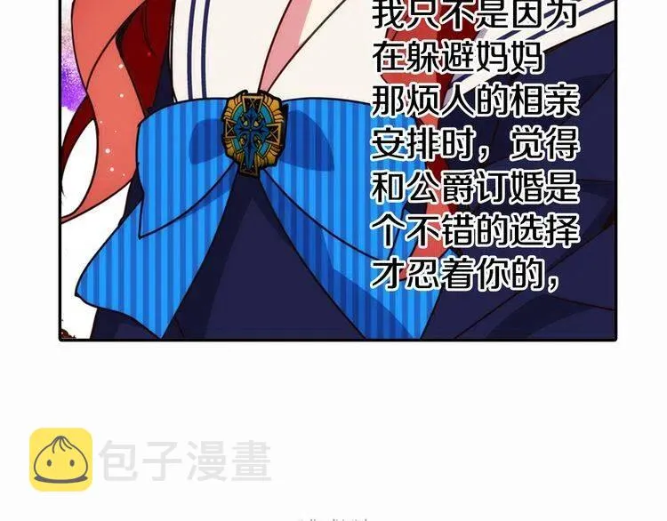 第14话 公爵的戒指 第91页