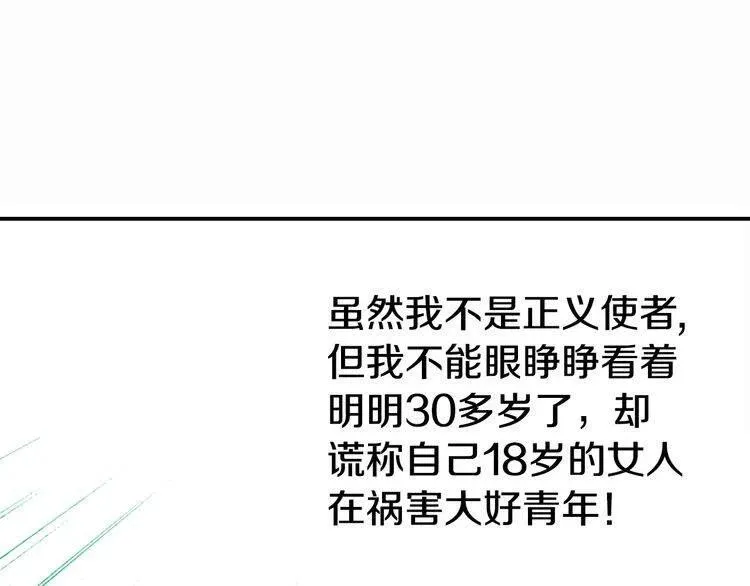 第14话 公爵的戒指 第94页