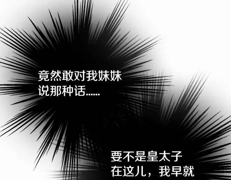 第14话 公爵的戒指 第101页