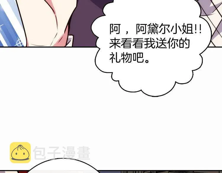 第14话 公爵的戒指 第107页