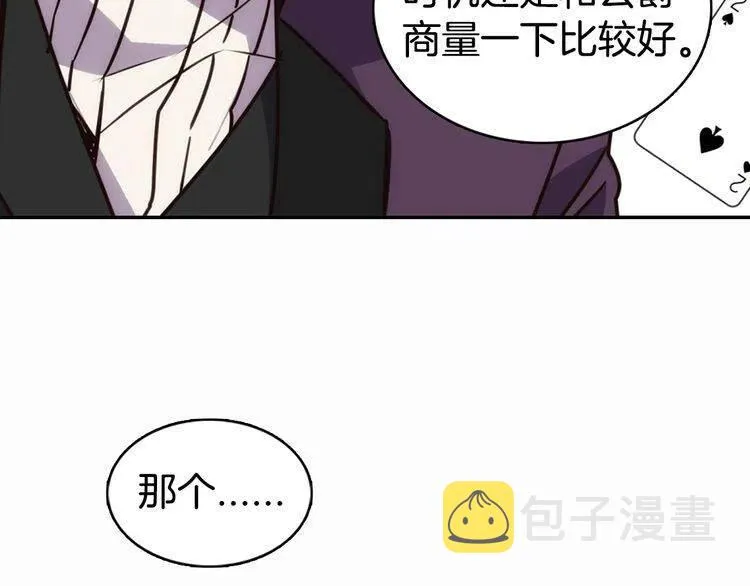 第14话 公爵的戒指 第119页
