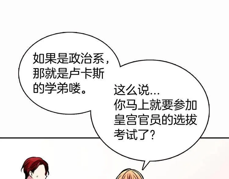 第15话 正式订婚 第8页