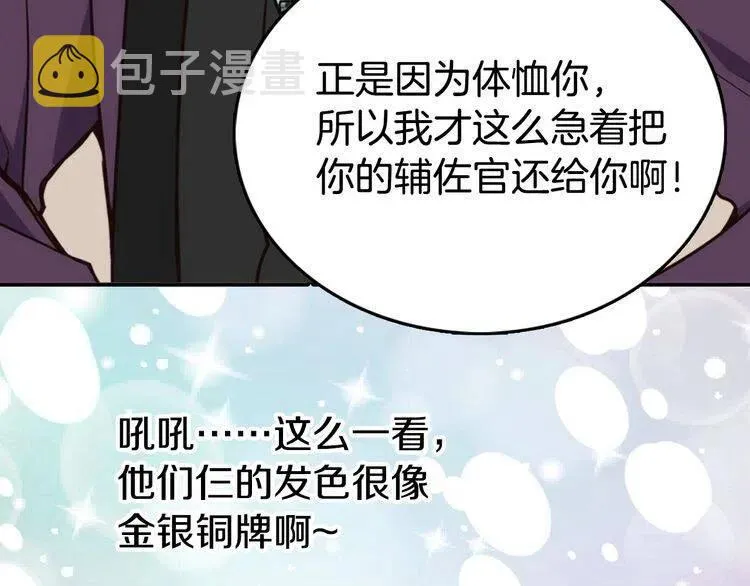 第15话 正式订婚 第37页