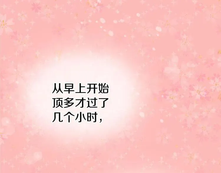 第15话 正式订婚 第42页