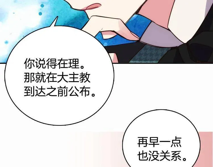第15话 正式订婚 第75页