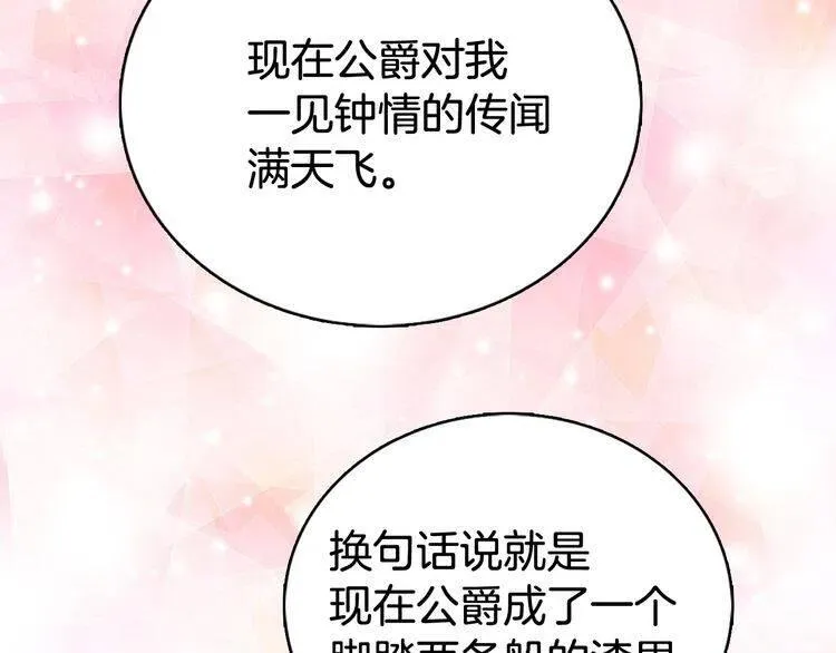 第15话 正式订婚 第77页
