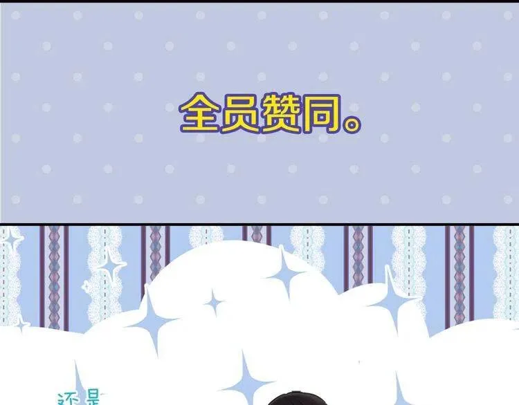 第15话 正式订婚 第89页