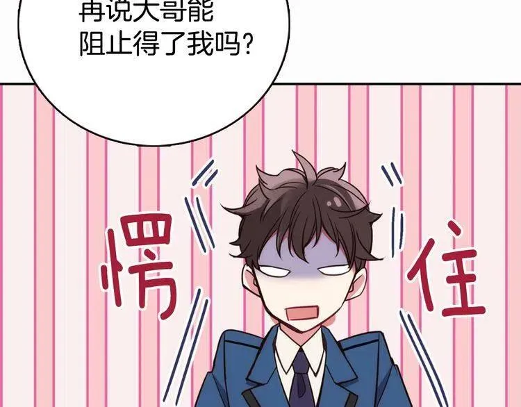 第15话 正式订婚 第109页