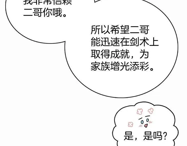 第15话 正式订婚 第116页