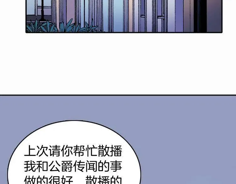 第16话 圣女的阴谋 第20页