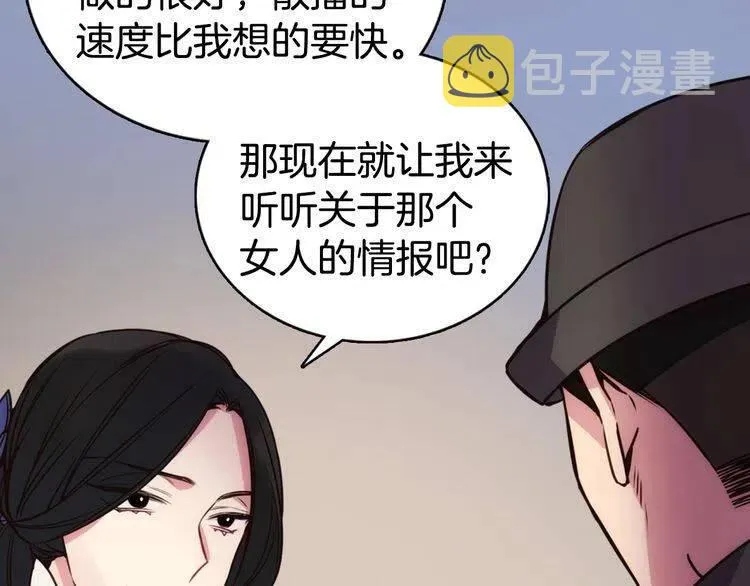 第16话 圣女的阴谋 第21页
