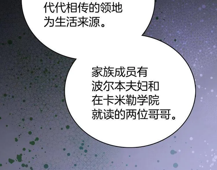 第16话 圣女的阴谋 第26页