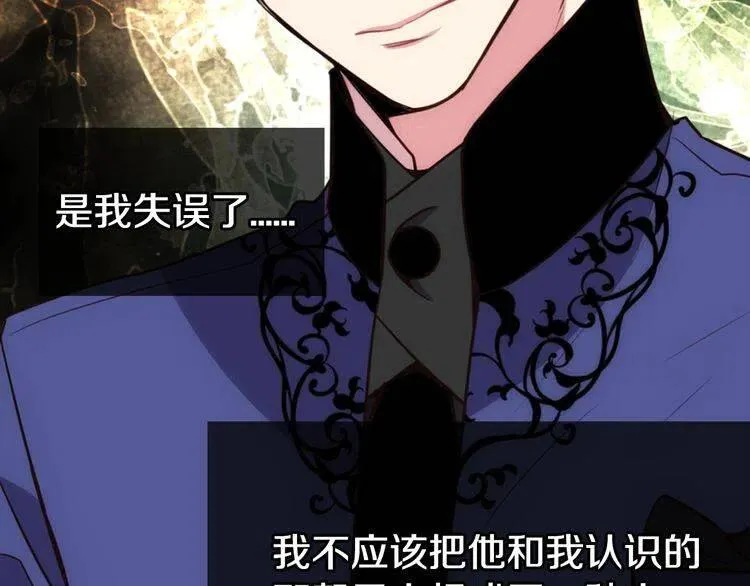 第16话 圣女的阴谋 第47页