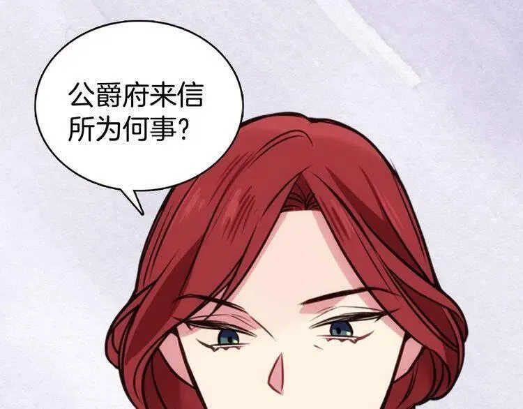 第16话 圣女的阴谋 第58页