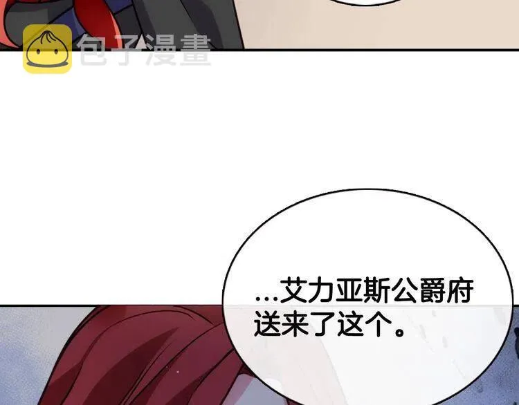 第16话 圣女的阴谋 第73页