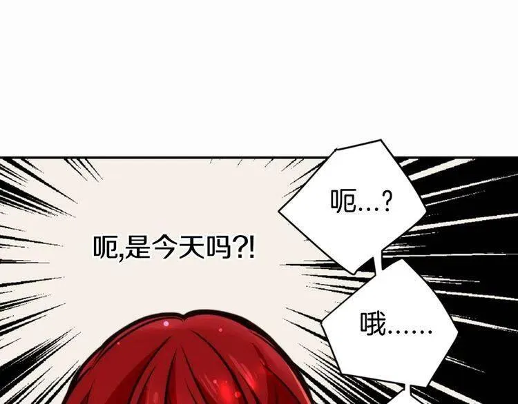 第16话 圣女的阴谋 第76页