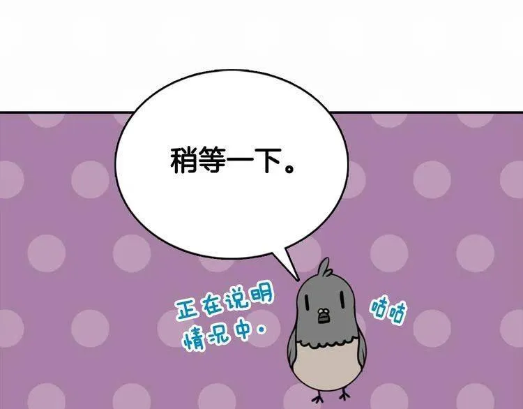 第16话 圣女的阴谋 第78页