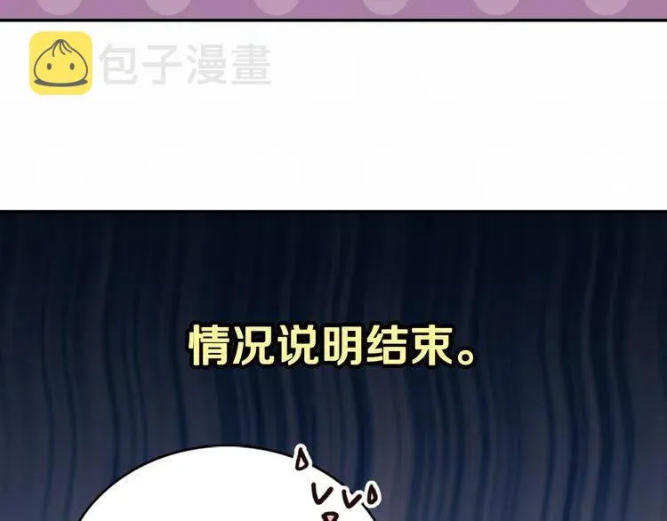 第16话 圣女的阴谋 第79页