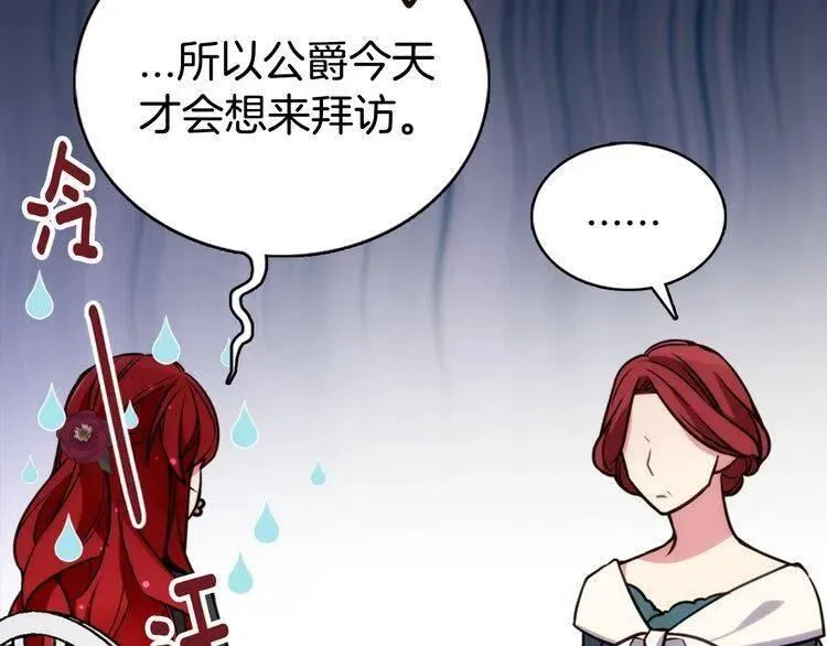 第16话 圣女的阴谋 第80页