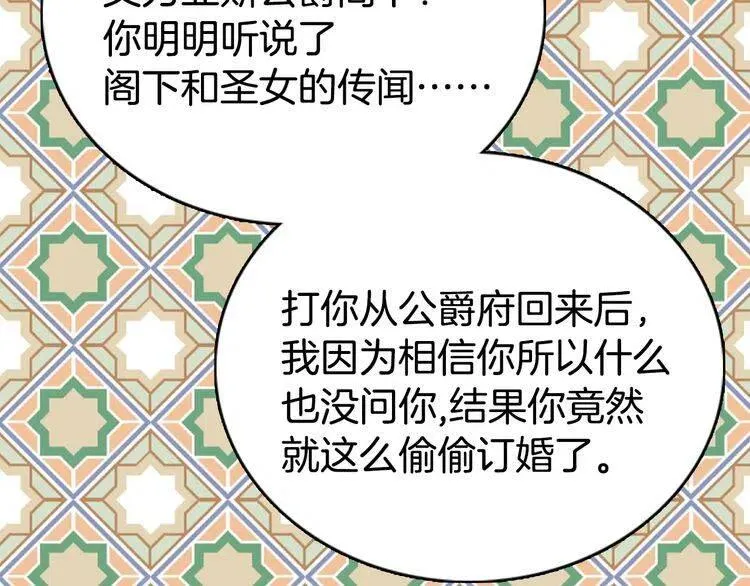 第16话 圣女的阴谋 第91页
