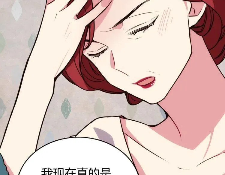 第16话 圣女的阴谋 第93页