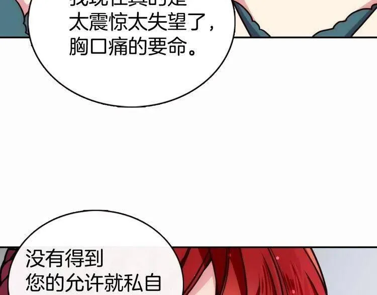 第16话 圣女的阴谋 第94页