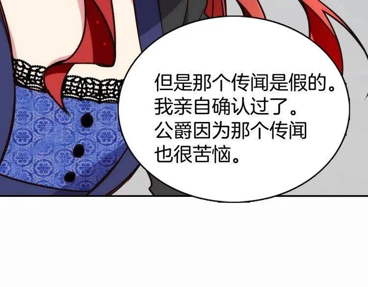第16话 圣女的阴谋 第96页