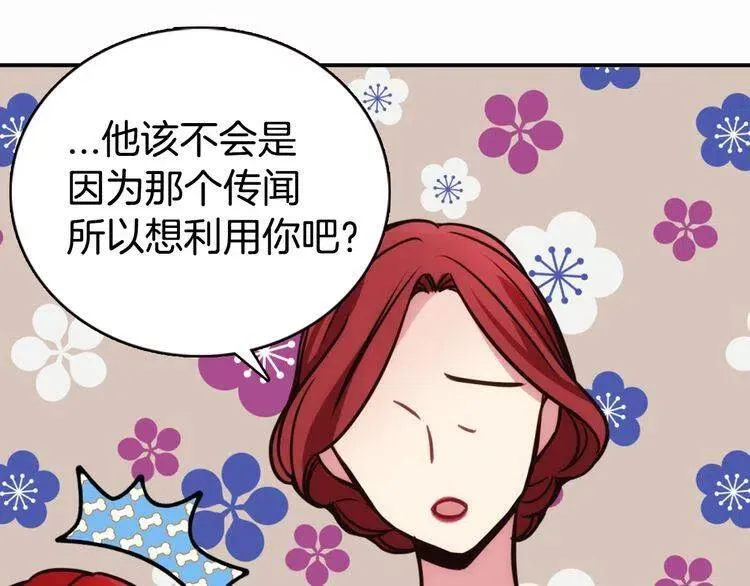 第16话 圣女的阴谋 第97页