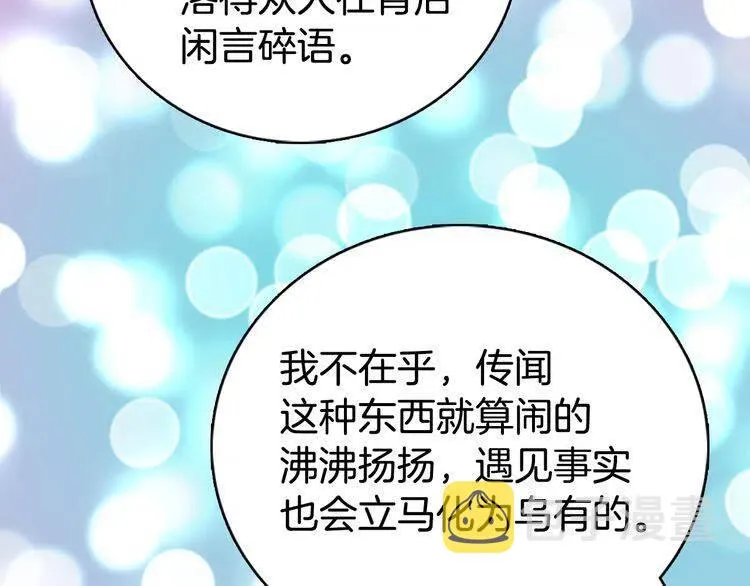 第16话 圣女的阴谋 第115页