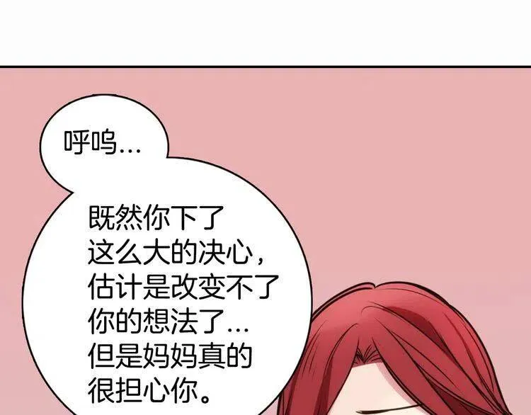 第16话 圣女的阴谋 第120页