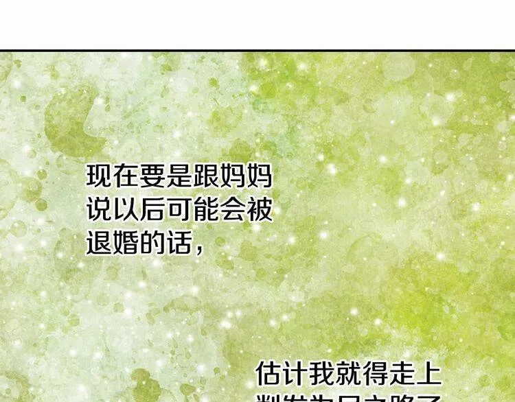 第16话 圣女的阴谋 第125页