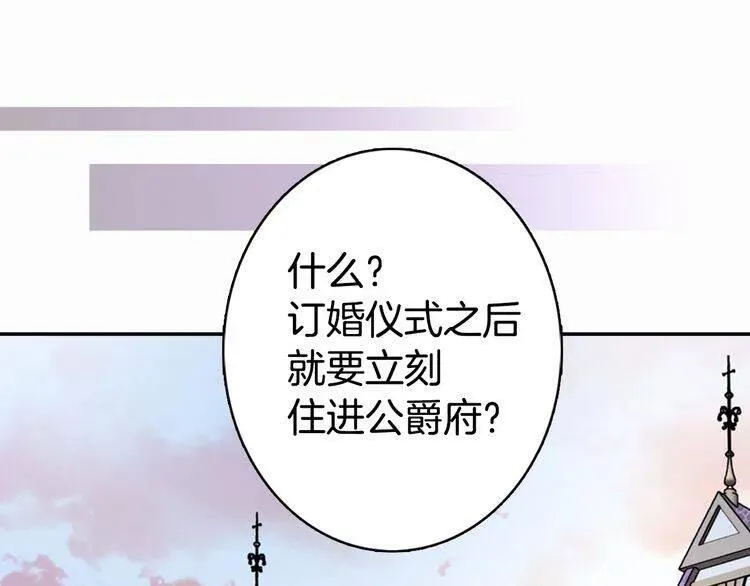 第17话 订婚背后的危机 第4页